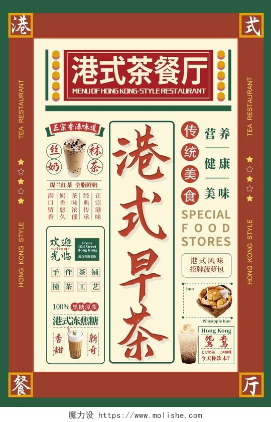 红色简约时尚大气茶餐厅中式海报茶餐厅海报
